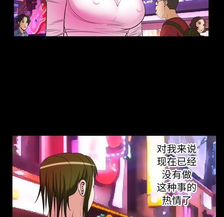 妻子的情人第96话