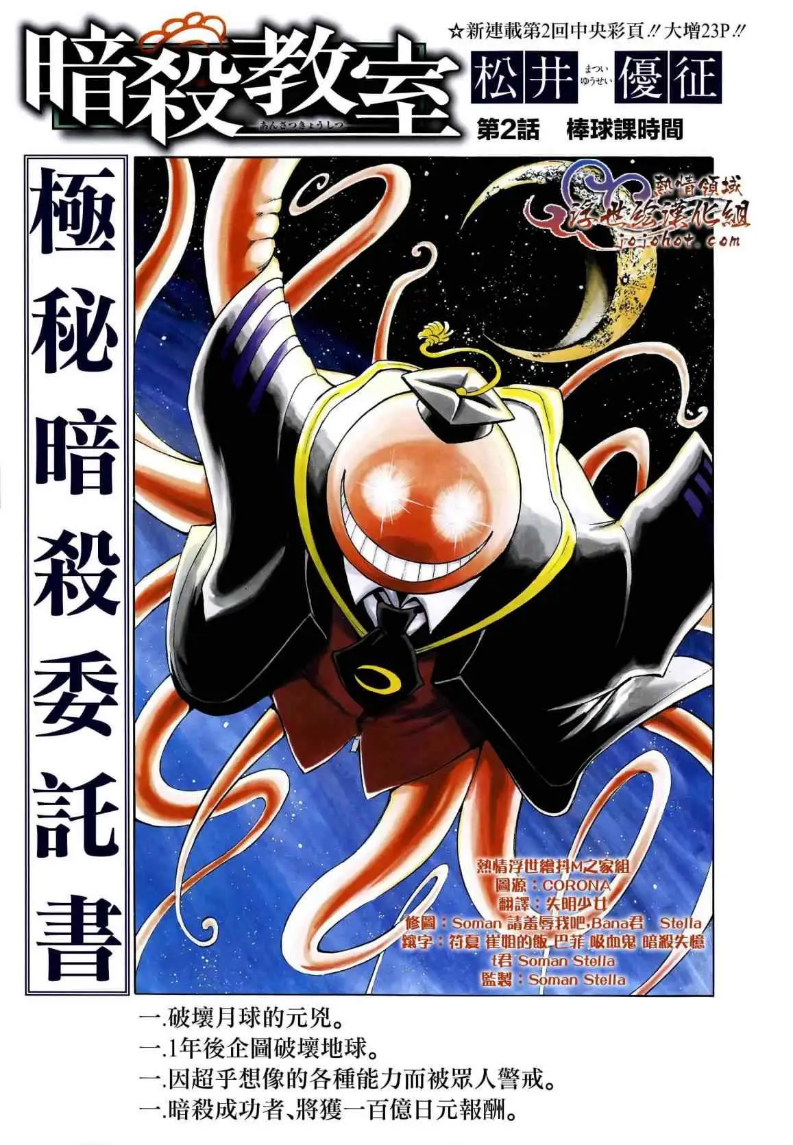 暗杀教室第002集