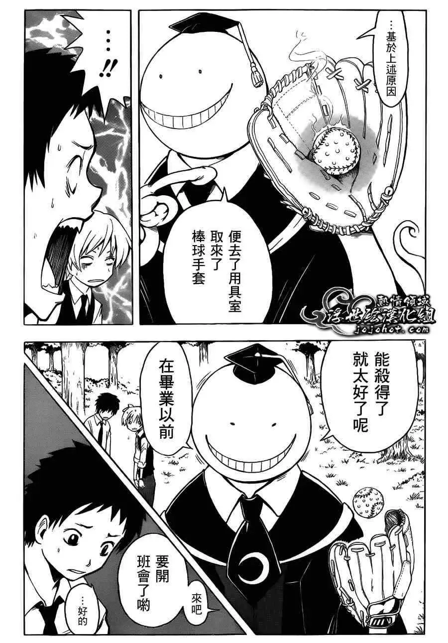 暗杀教室第002集