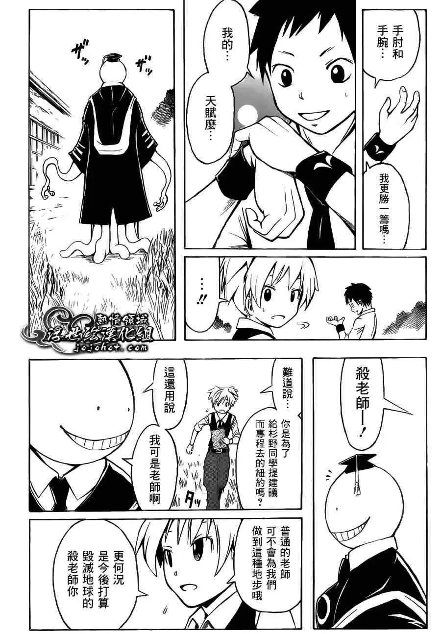 暗杀教室第002集