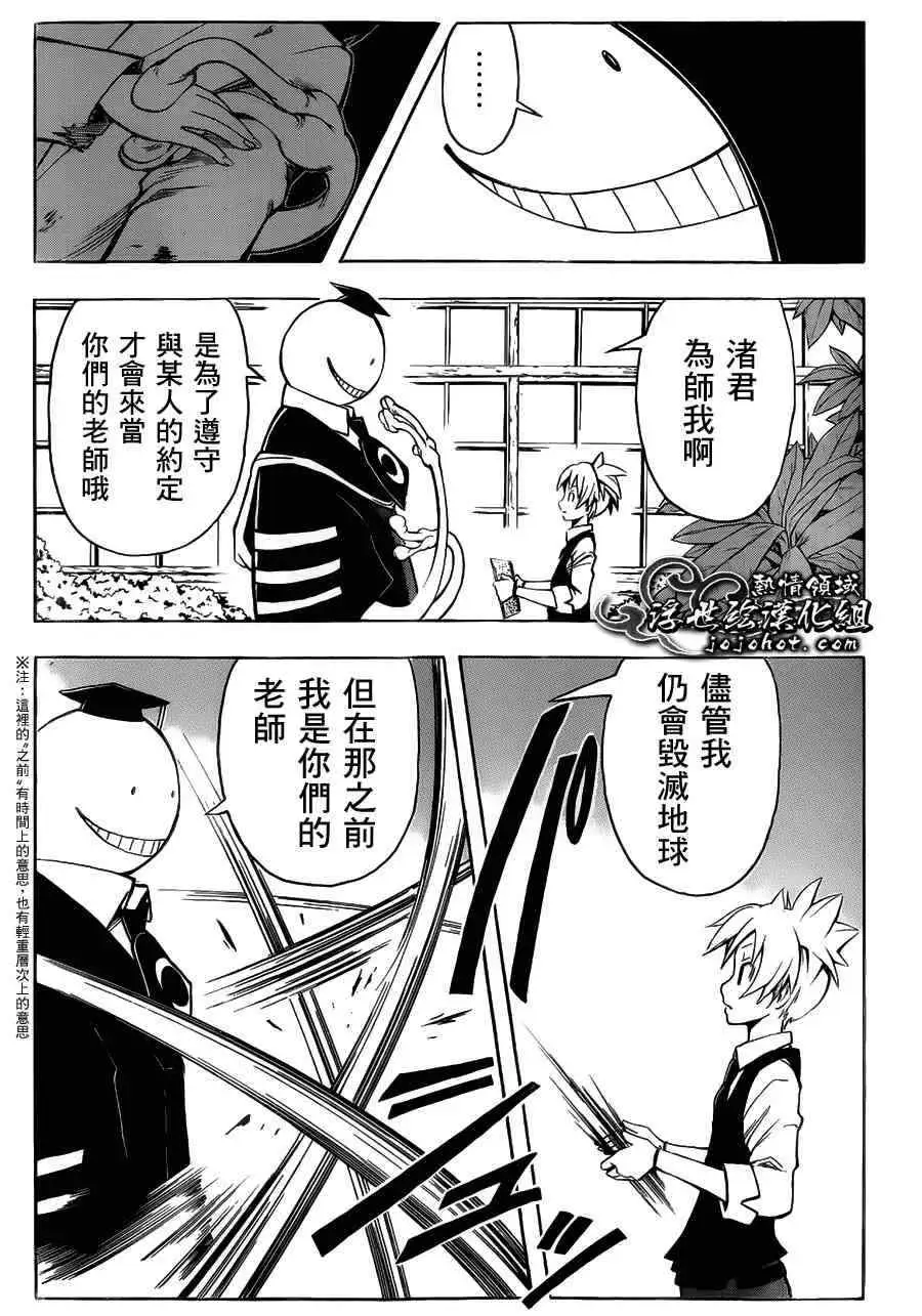 暗杀教室第002集