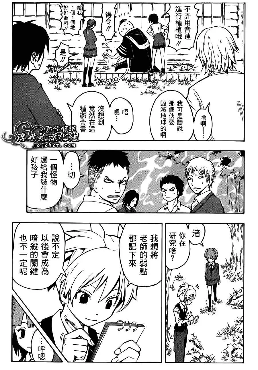 暗杀教室第003集