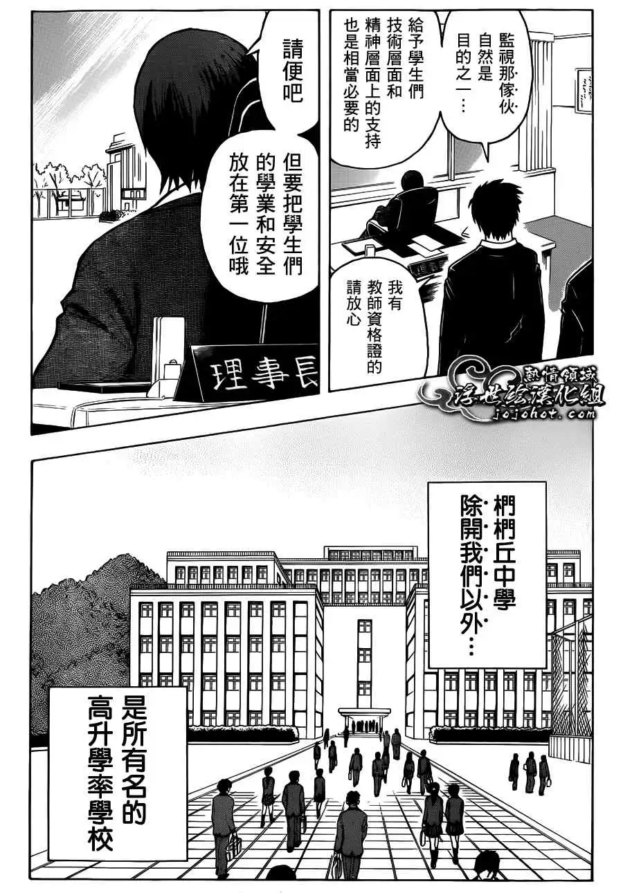 暗杀教室第003集