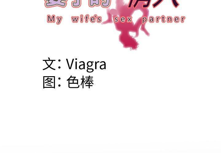 妻子的情人第97话