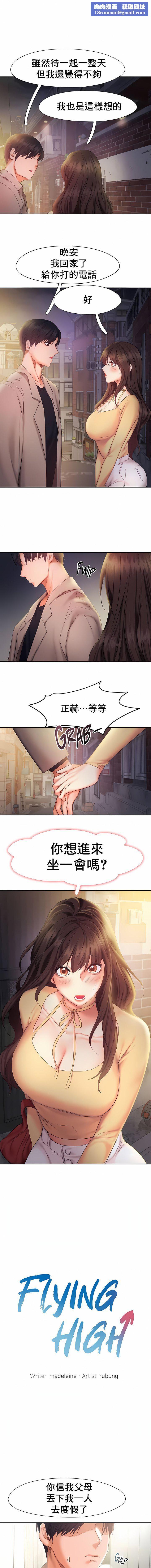 FlyingHigh第26话