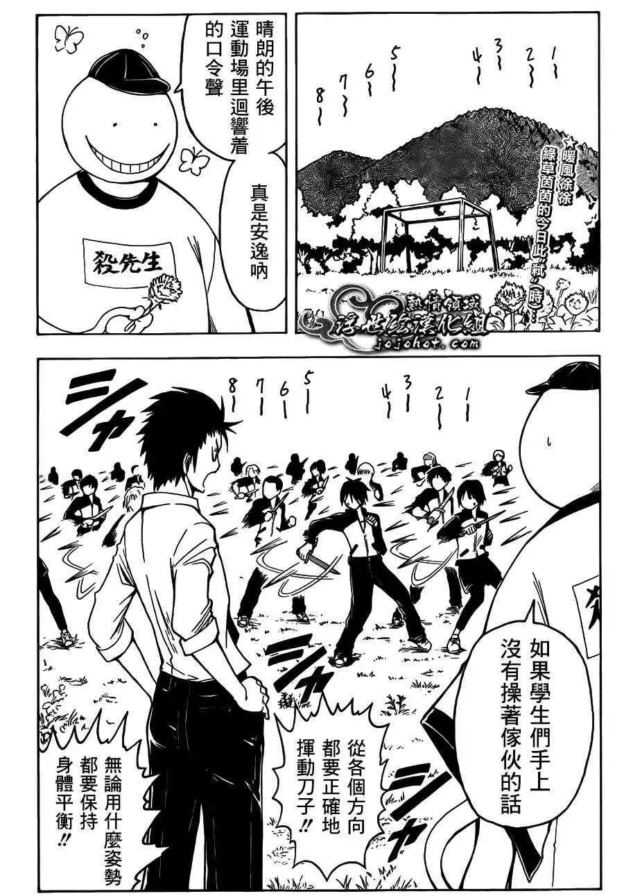 暗杀教室第004集