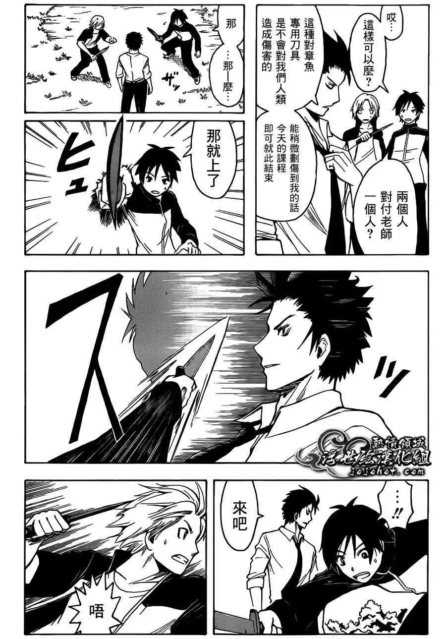 暗杀教室第004集