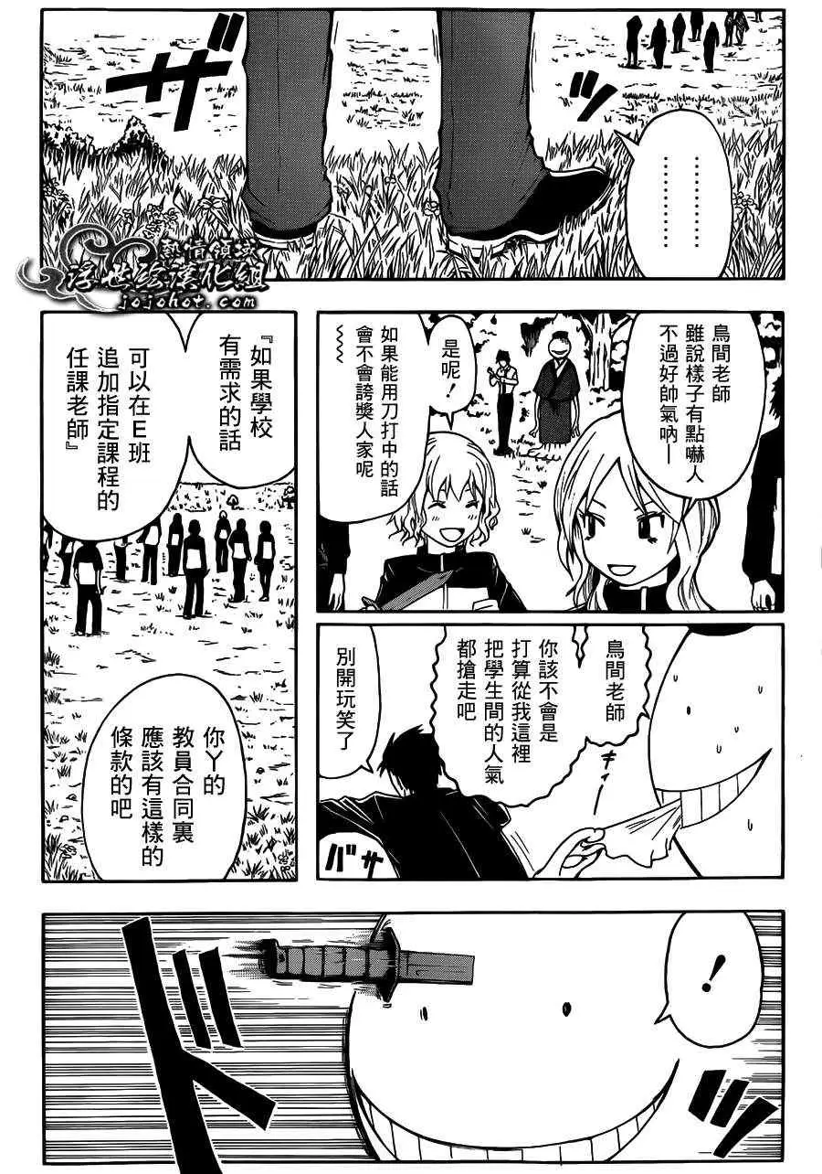 暗杀教室第004集