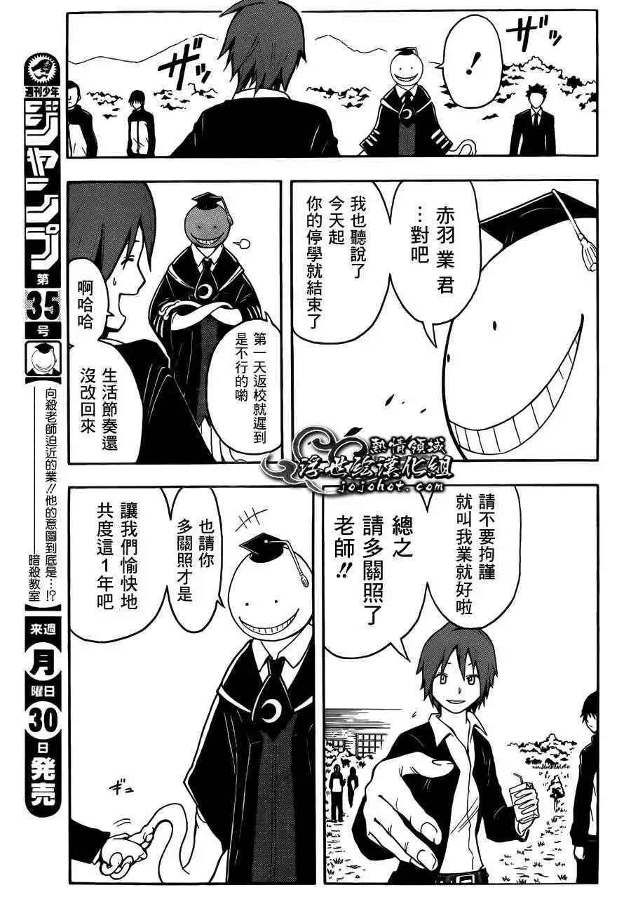 暗杀教室第004集