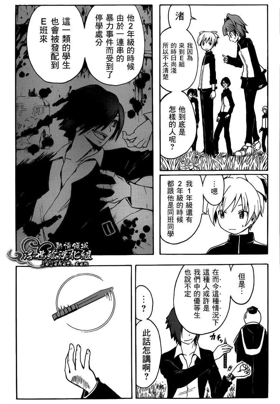 暗杀教室第004集