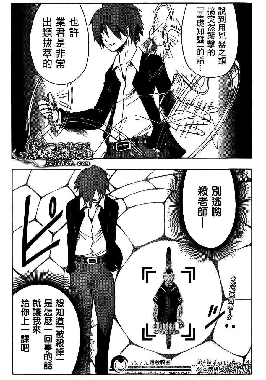 暗杀教室第004集