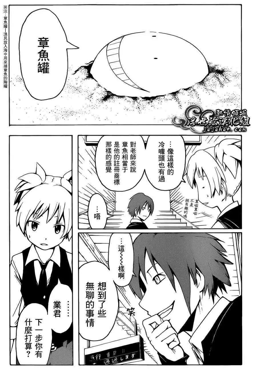 暗杀教室第005集