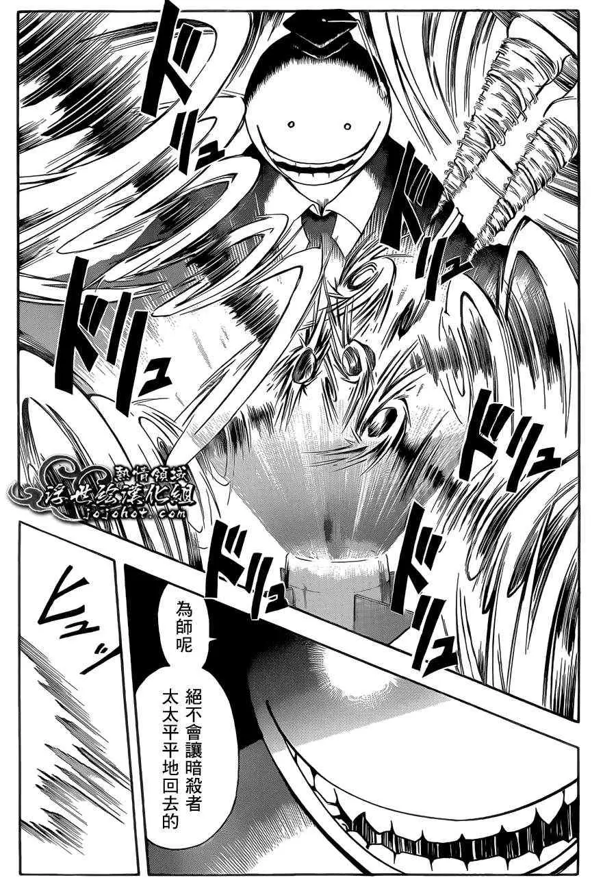 暗杀教室第005集