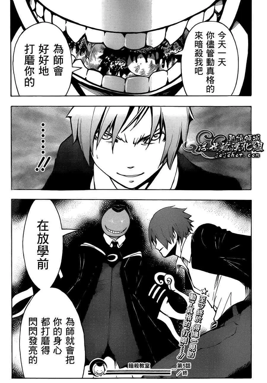 暗杀教室第005集
