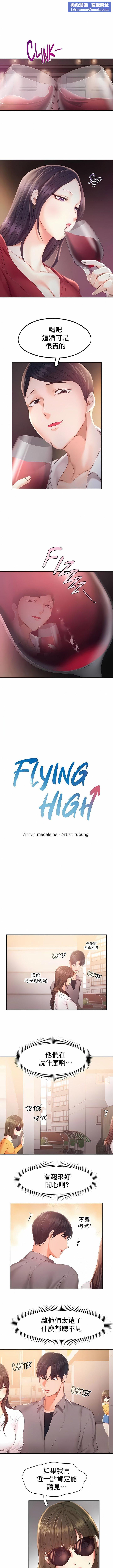 FlyingHigh第31话