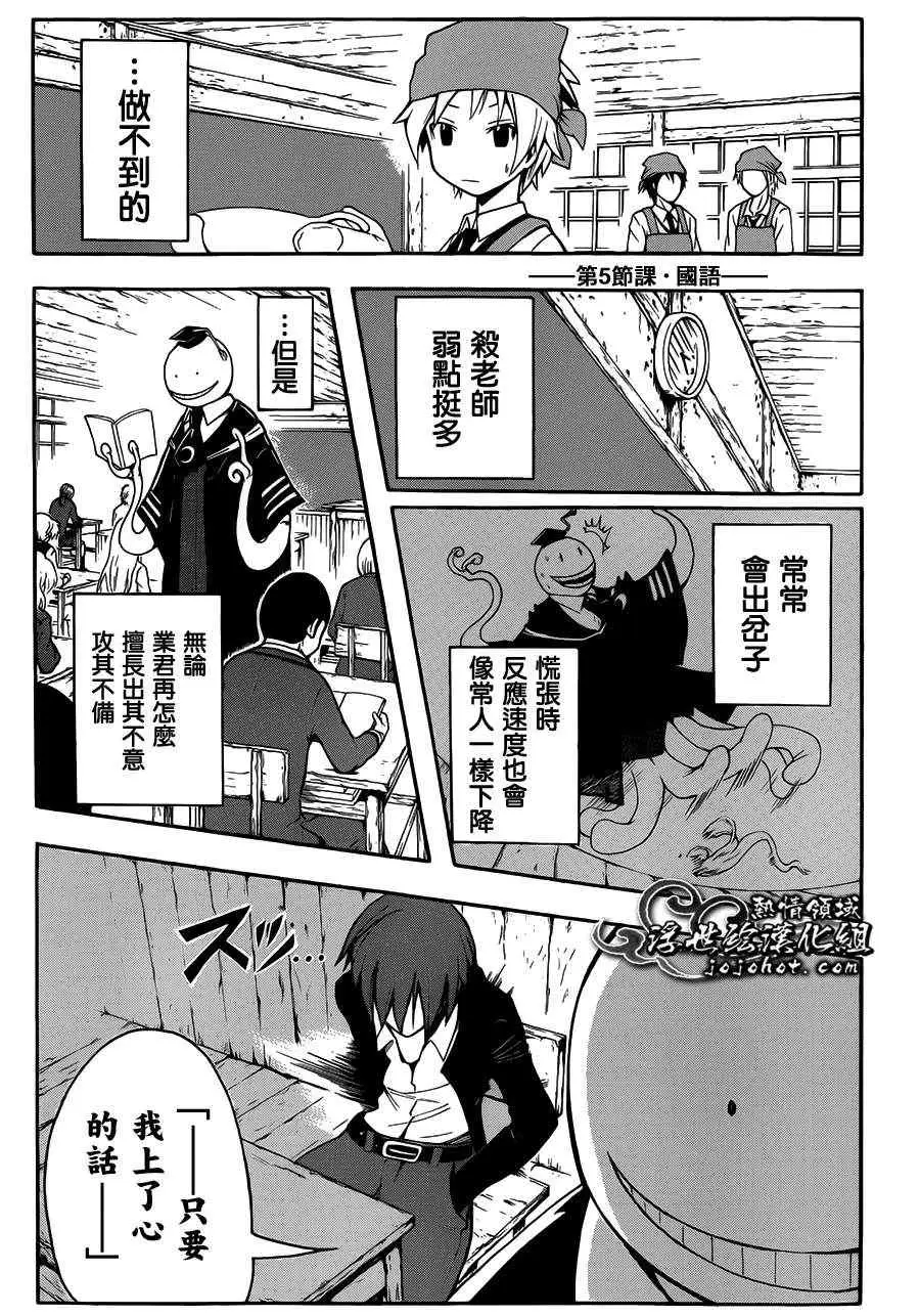 暗杀教室第006集