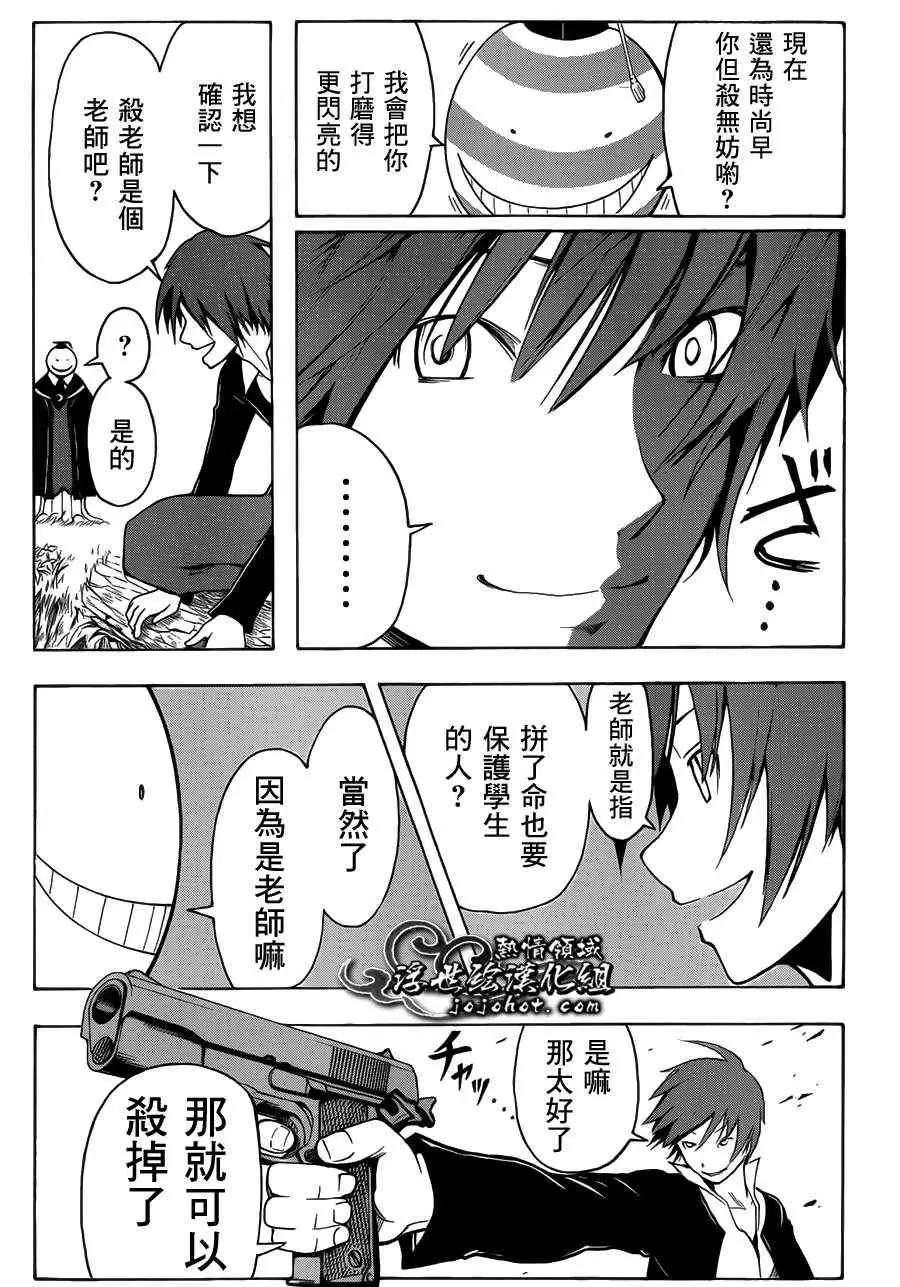 暗杀教室第006集