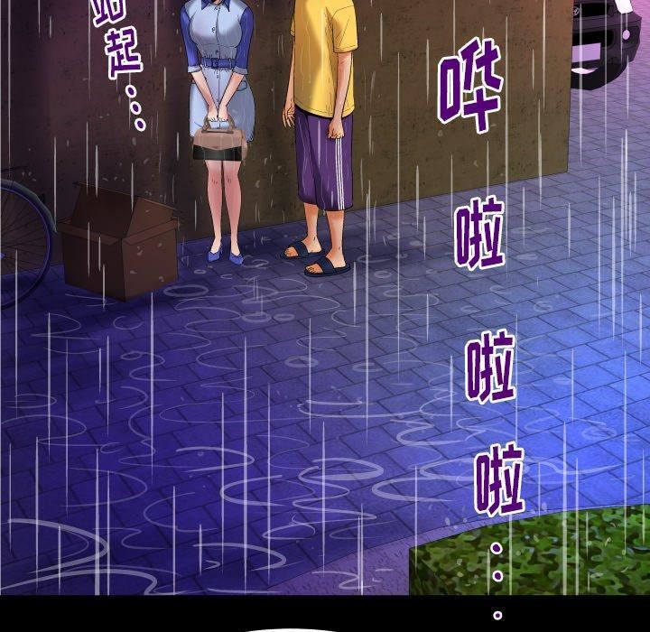 妻子的情人第98话