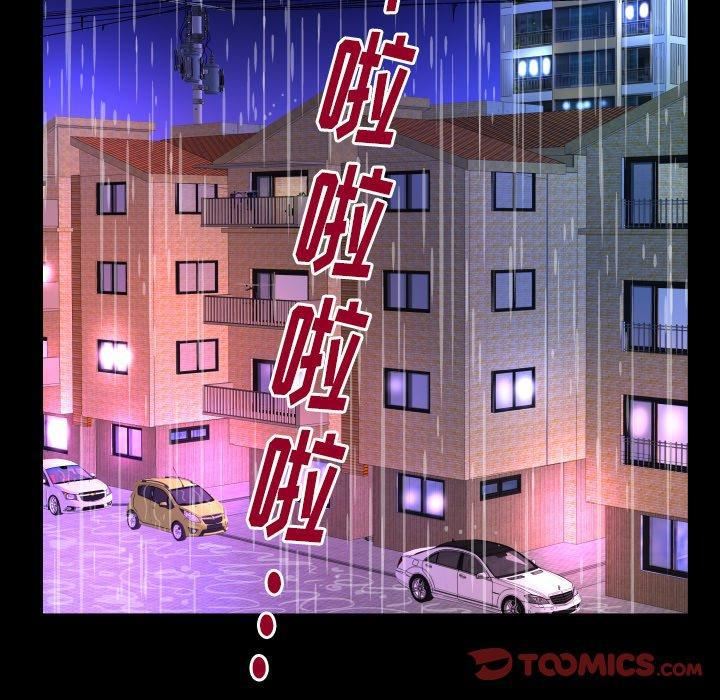 妻子的情人第98話