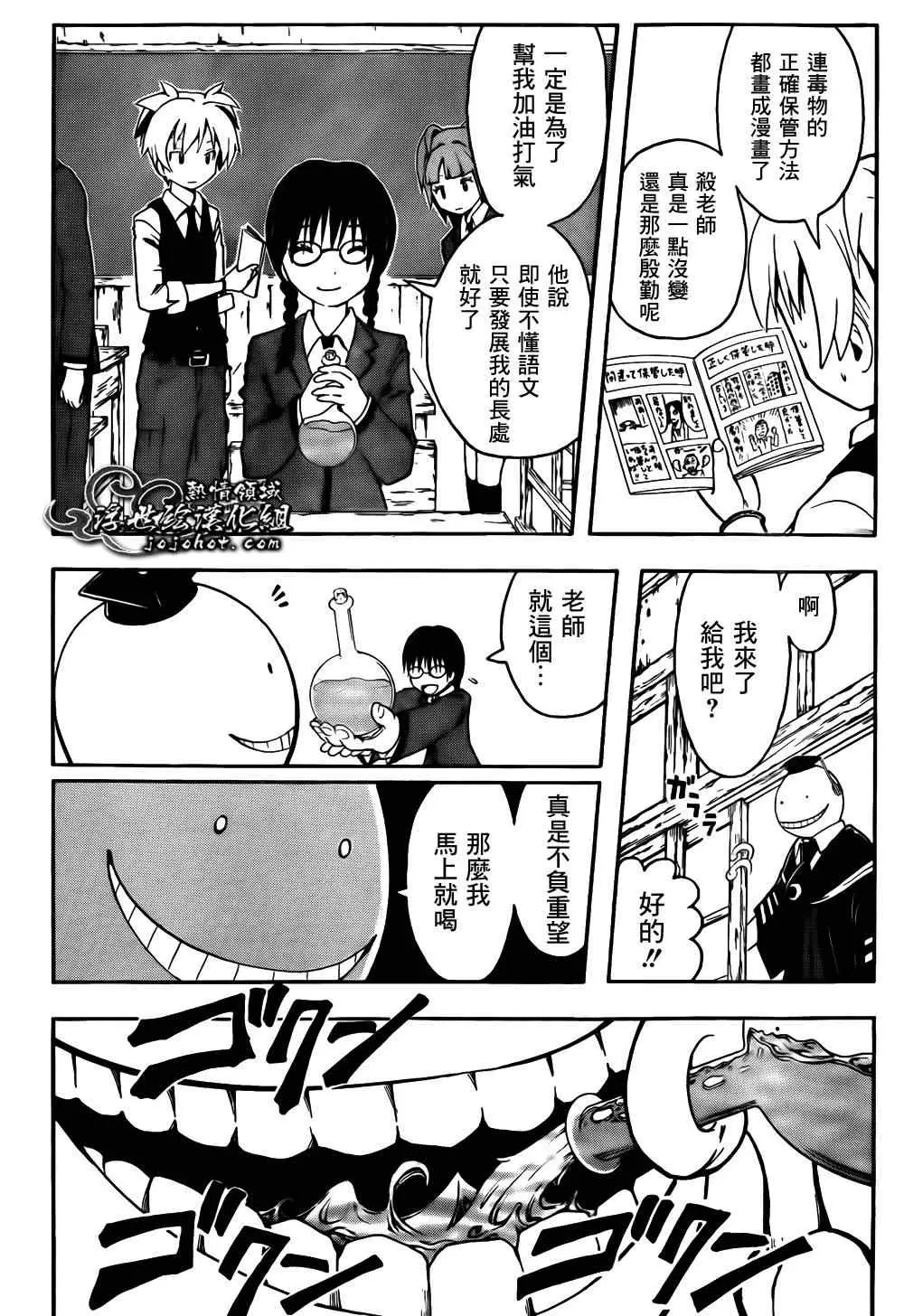 暗杀教室第007集