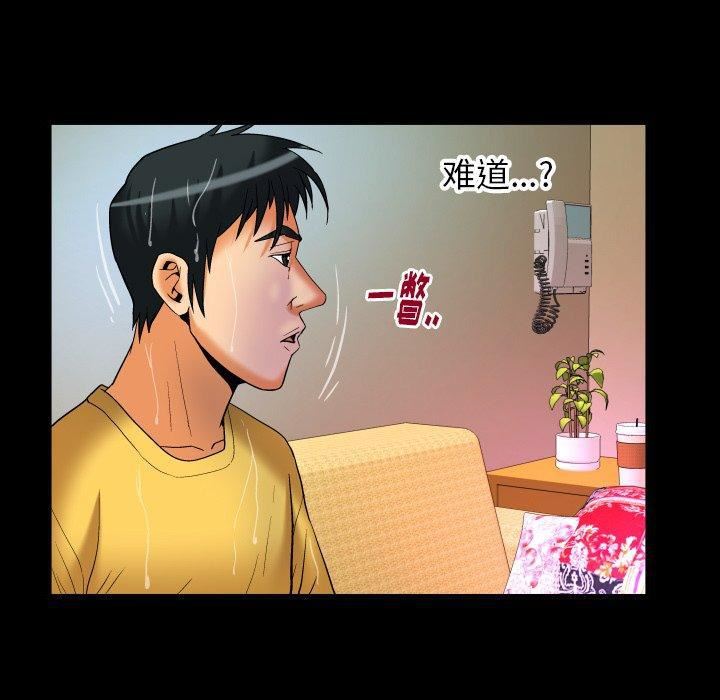 妻子的情人第98话