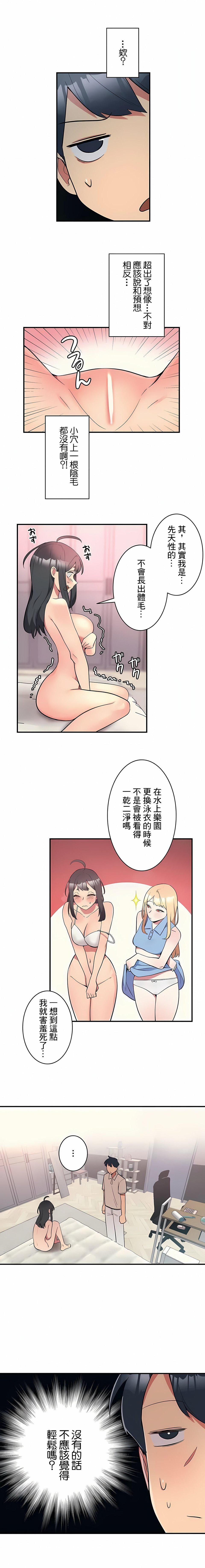 女友的别名第1话