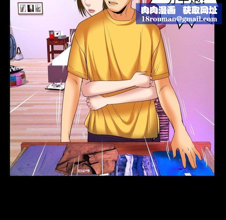 妻子的情人第98话