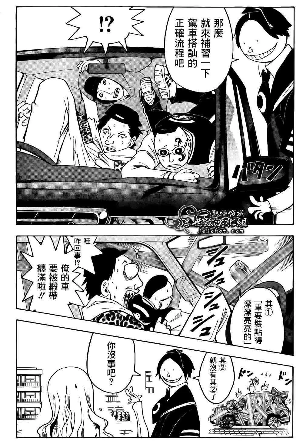 暗杀教室第008集