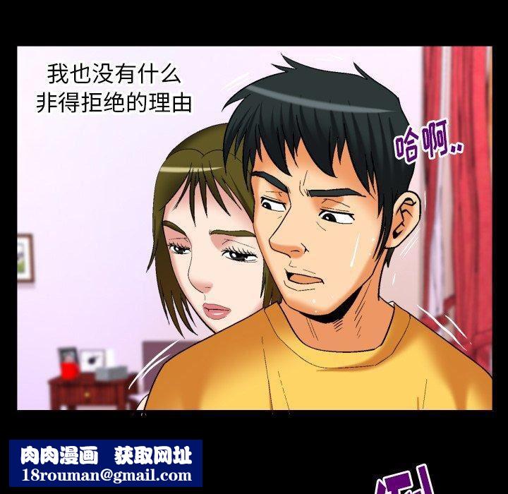 妻子的情人第98话