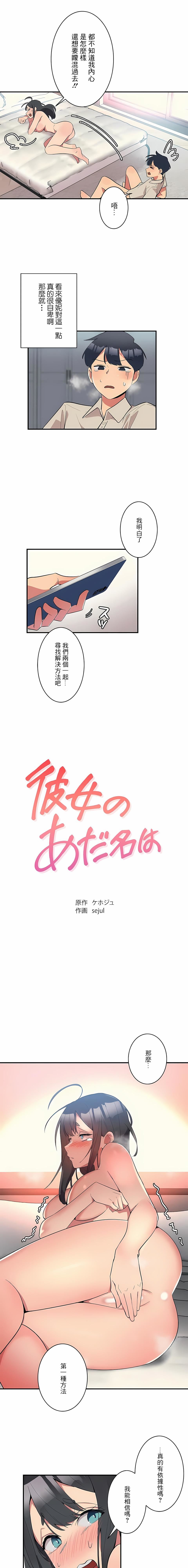 女友的别名第2话