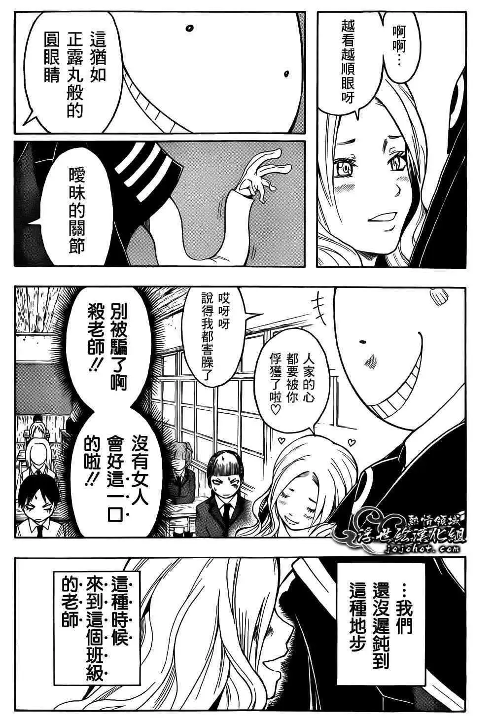 暗杀教室第008集