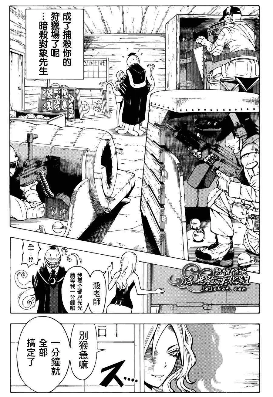 暗杀教室第009集