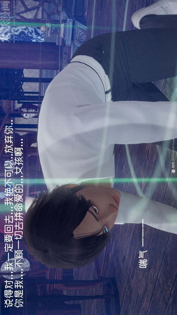 [3D]星梦苍穹+外传+赌债偿还第05章-自命不凡08话