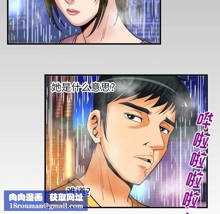 妻子的情人第98话