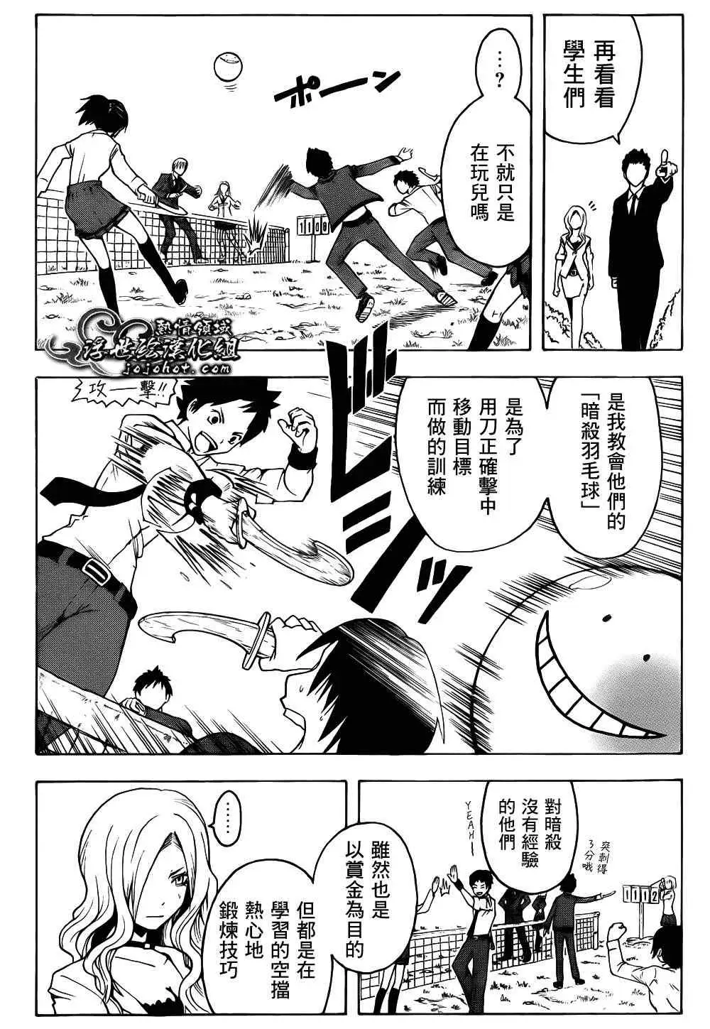 暗杀教室第010集