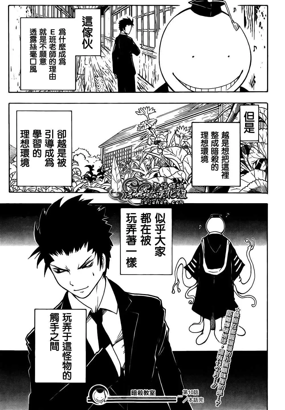 暗杀教室第010集