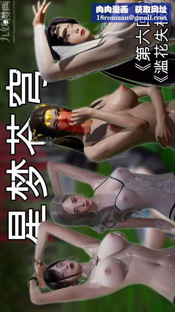 [3D]星梦苍穹+外传+赌债偿还第06章-滥花失枝01话