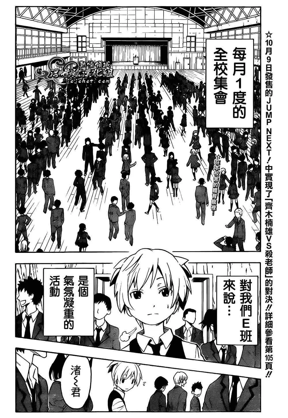 暗杀教室第011集