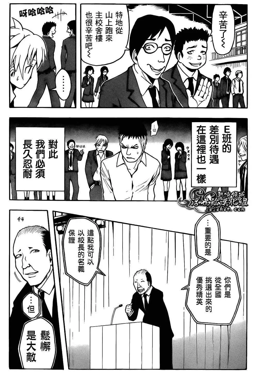 暗杀教室第011集