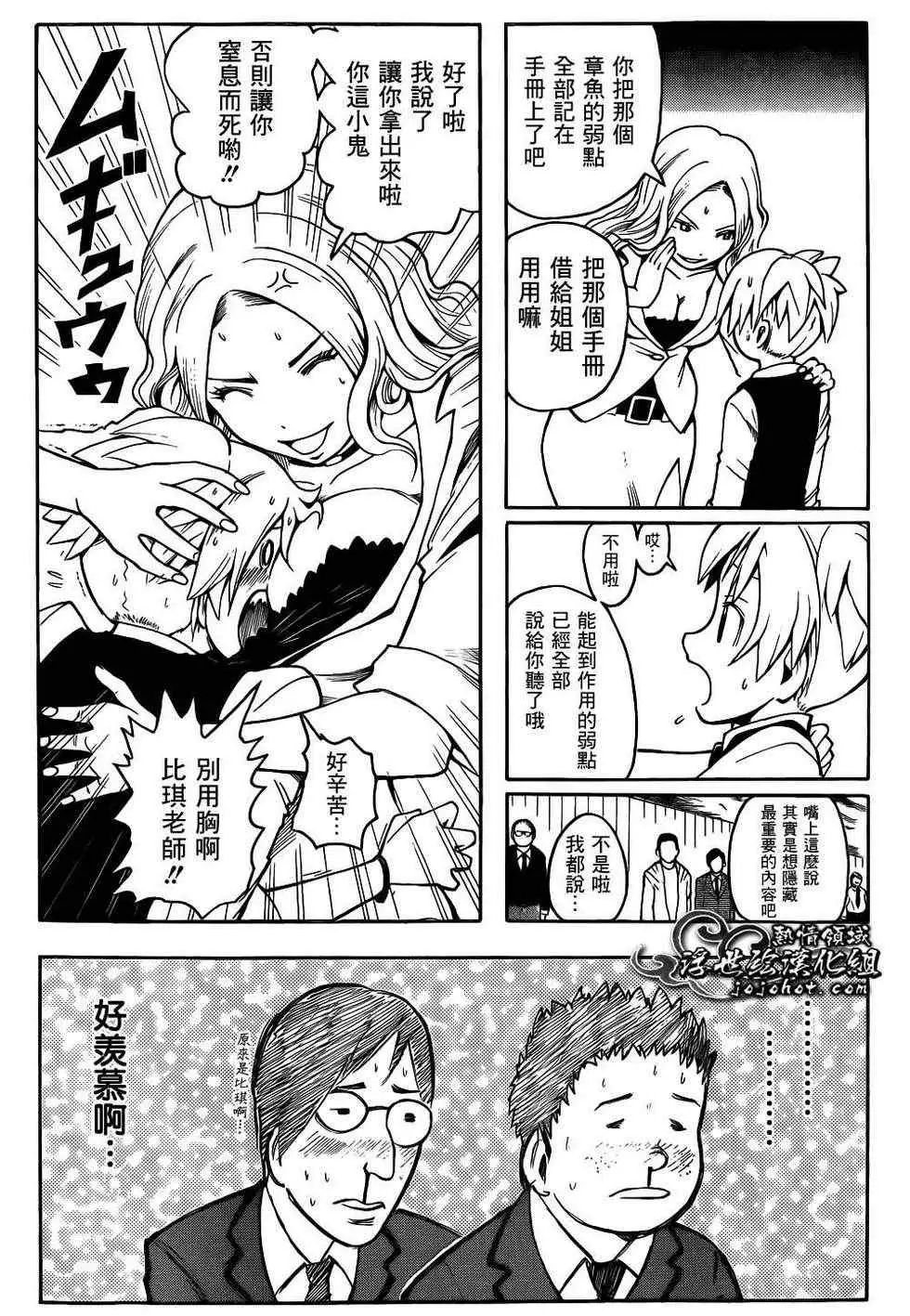 暗杀教室第011集