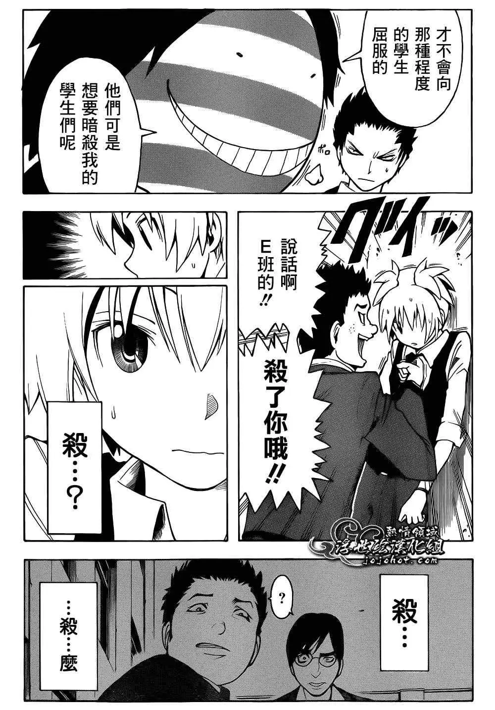 暗杀教室第011集