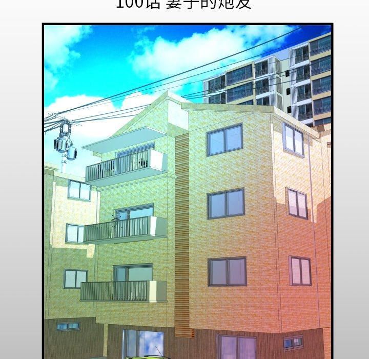 妻子的情人第100话-最终话