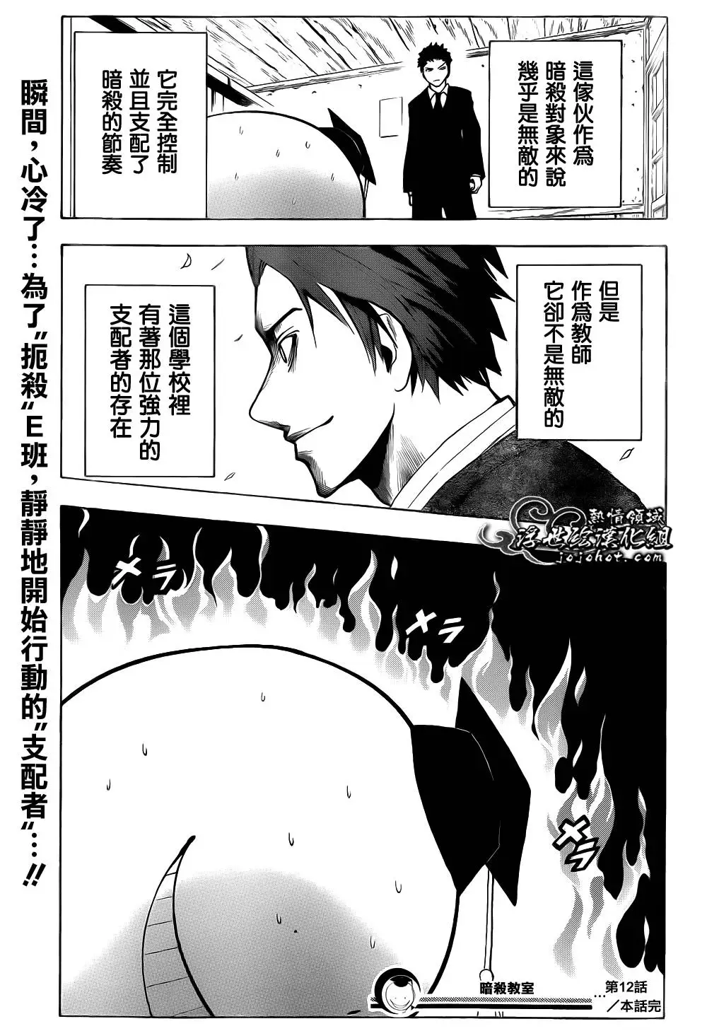 暗杀教室第012集