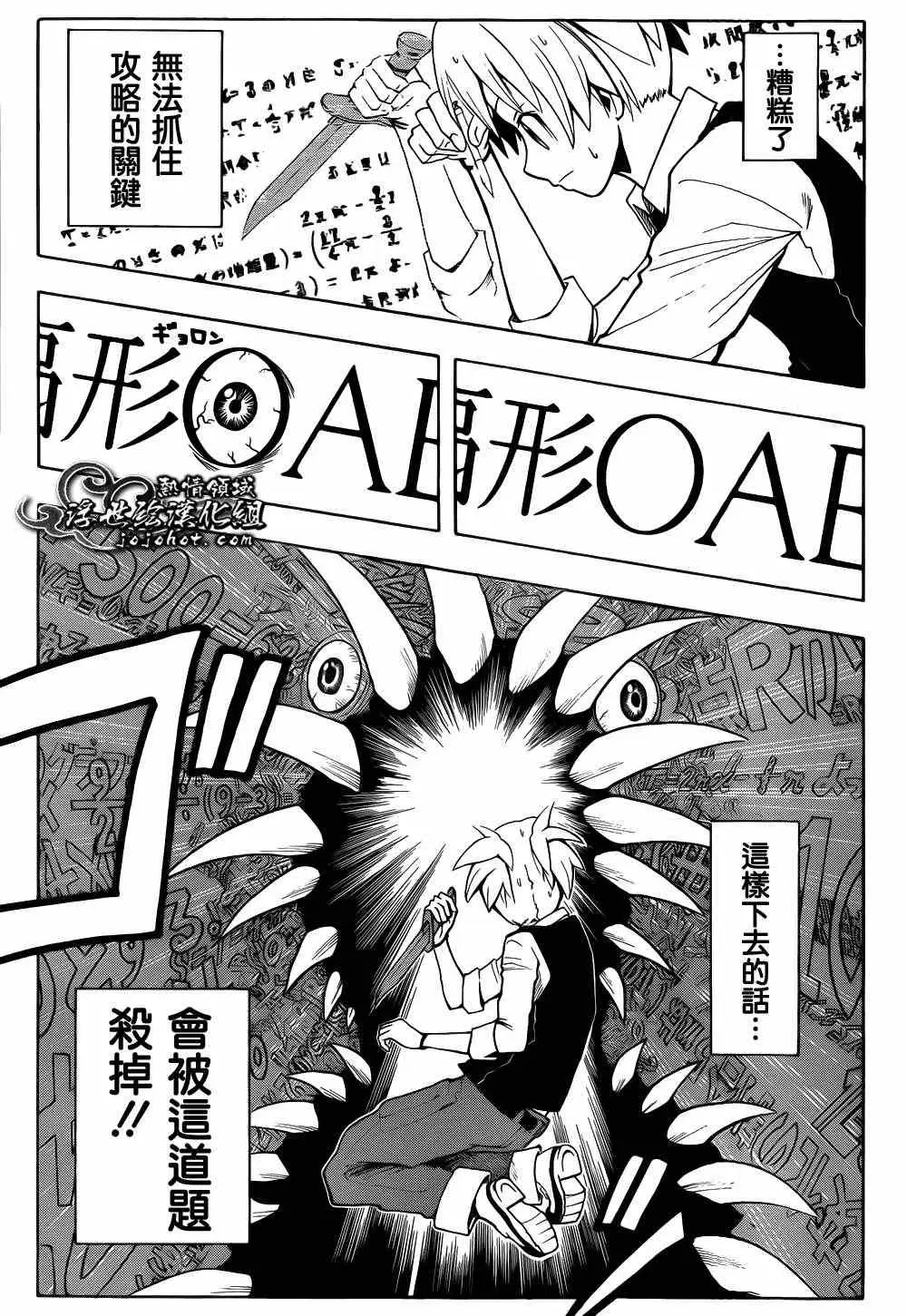 暗杀教室第014集