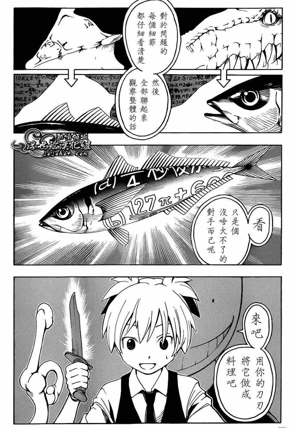 暗杀教室第014集