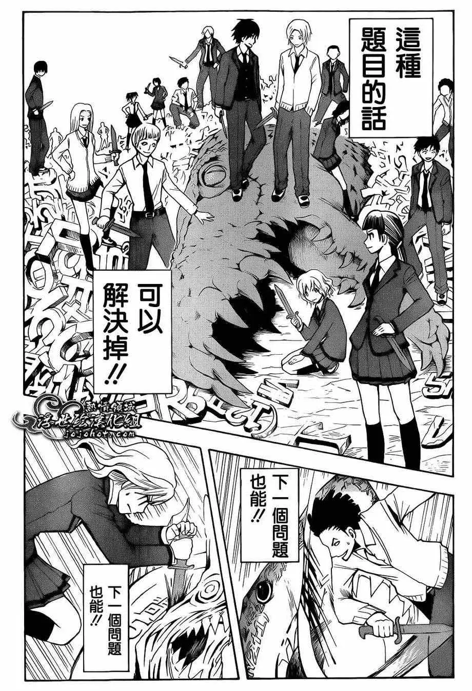 暗杀教室第014集