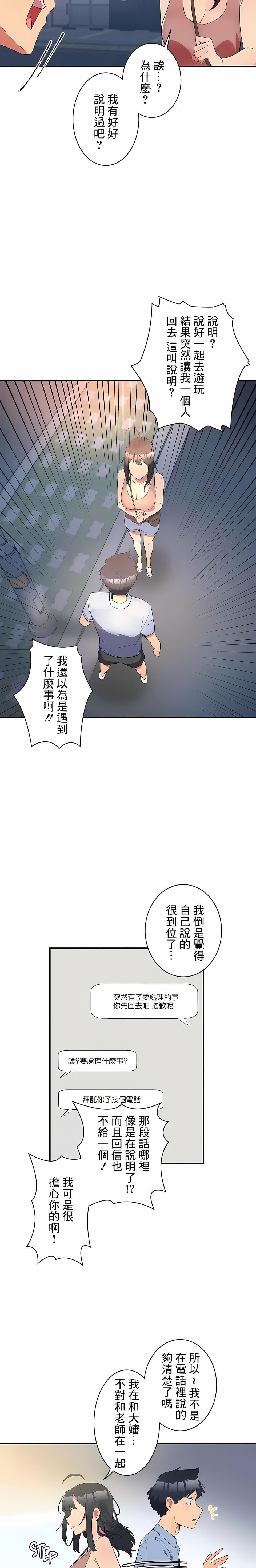 女友的别名第12话