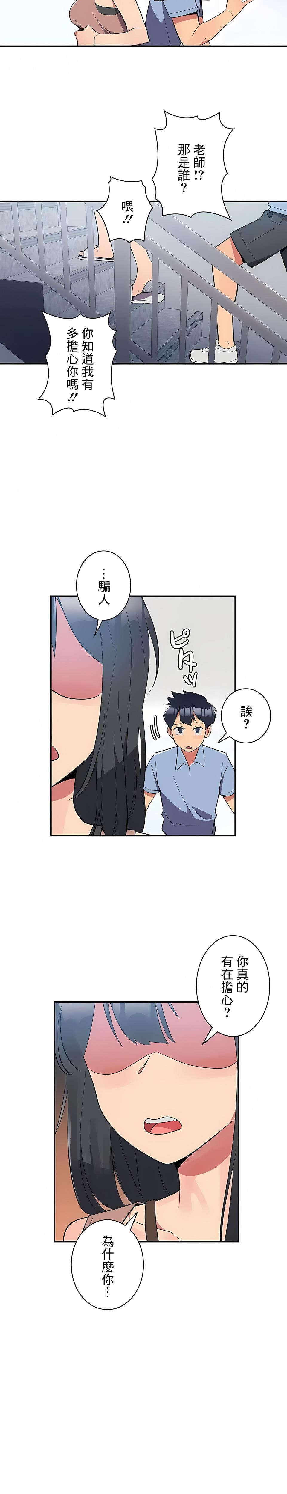 女友的别名第12话