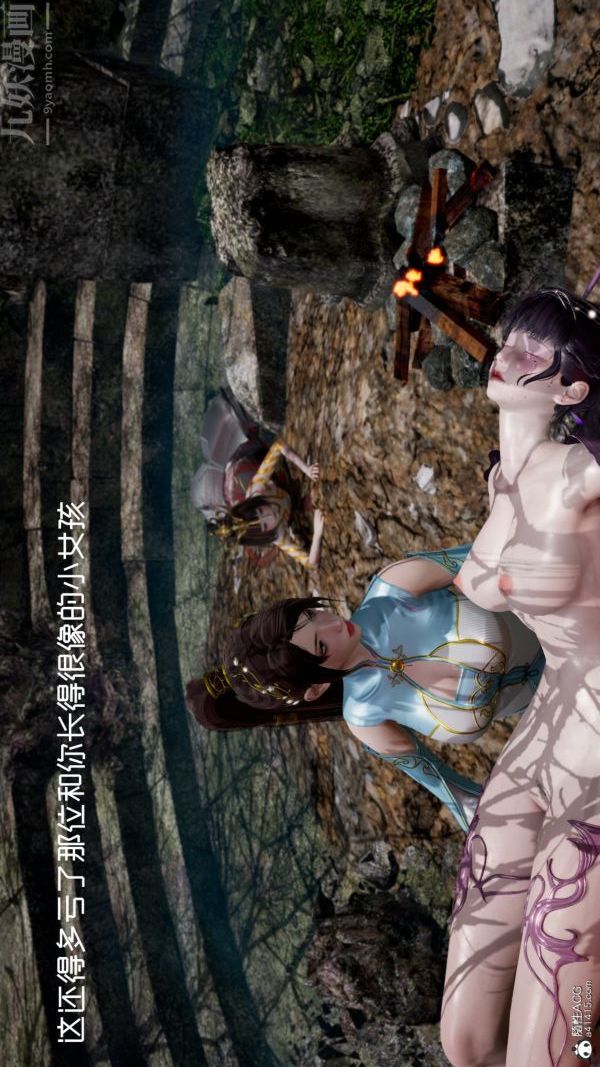 [3D]星夢蒼穹+外傳+賭債償還第06章-滥花失枝03話