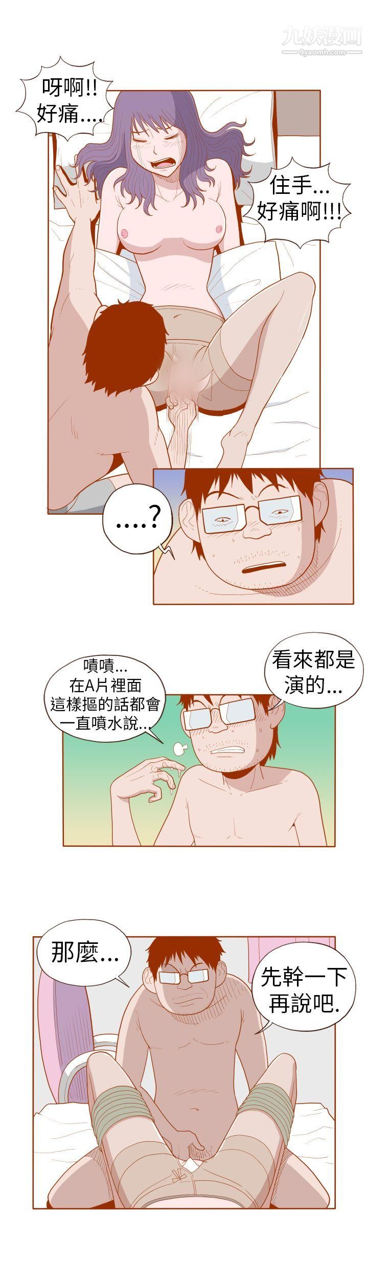 淫乱魔鬼第17话